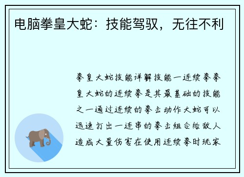 电脑拳皇大蛇：技能驾驭，无往不利