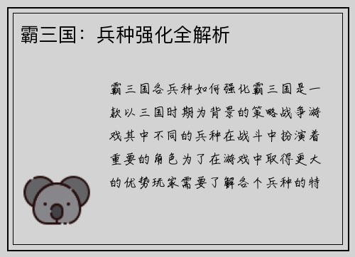 霸三国：兵种强化全解析