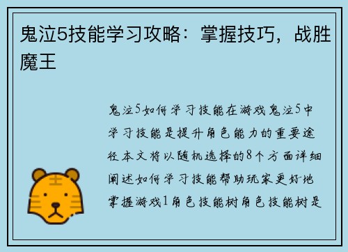 鬼泣5技能学习攻略：掌握技巧，战胜魔王