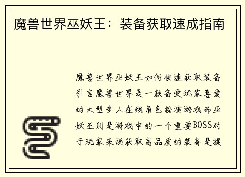 魔兽世界巫妖王：装备获取速成指南