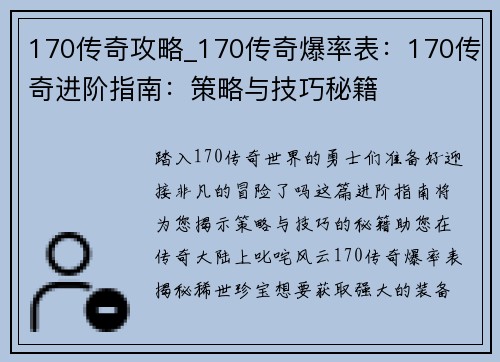 170传奇攻略_170传奇爆率表：170传奇进阶指南：策略与技巧秘籍