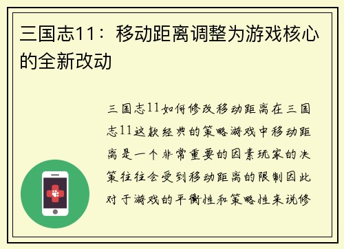 三国志11：移动距离调整为游戏核心的全新改动