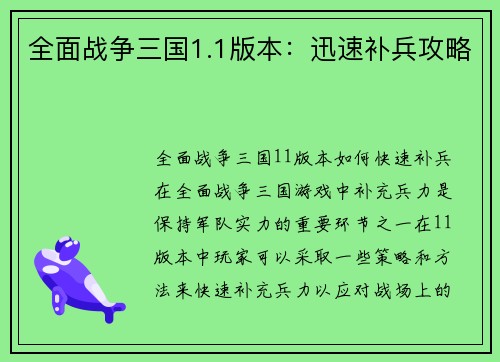 全面战争三国1.1版本：迅速补兵攻略