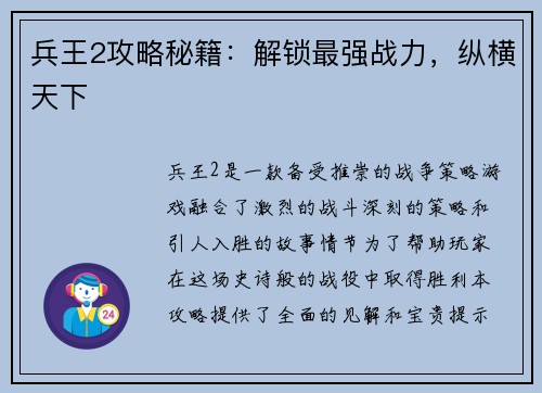 兵王2攻略秘籍：解锁最强战力，纵横天下