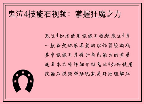 鬼泣4技能石视频：掌握狂魔之力