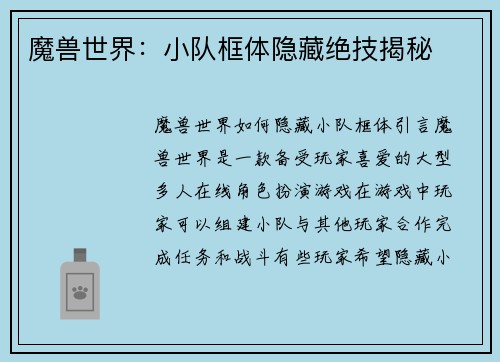 魔兽世界:小队框体隐藏绝技揭秘