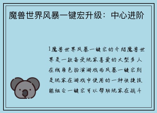 魔兽世界风暴一键宏升级：中心进阶