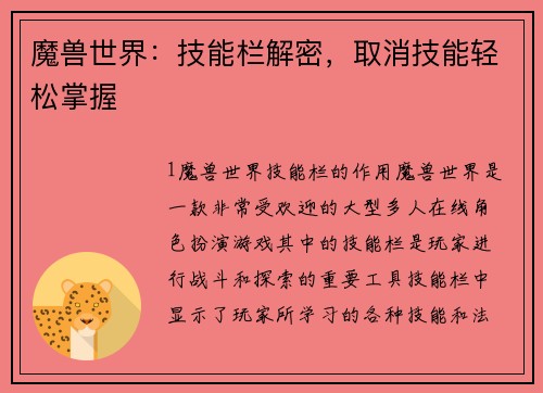 魔兽世界:技能栏解密,取消技能轻松掌握